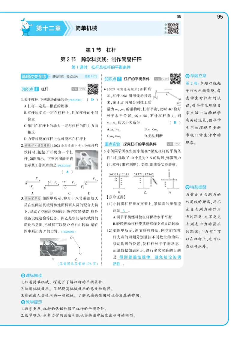 2025《5.3同步练习&bull;全练讲评教案》物理八下(人教)_1、初中学习资料_24秋试卷_2025版《53&bull;初中同步》上册全科_53初中同步下册25春_2025《5.3同步练习&bull;同步全练讲评》物理下册