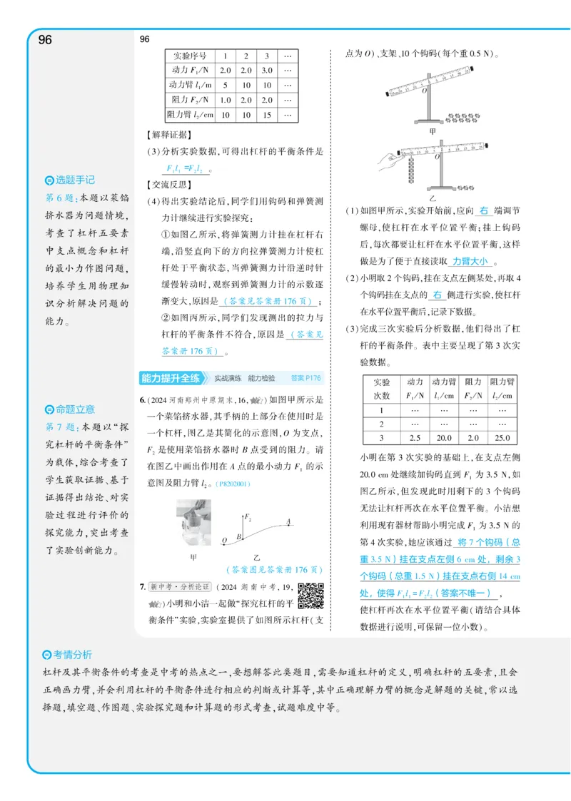 2025《5.3同步练习&bull;全练讲评教案》物理八下(人教)_1、初中学习资料_24秋试卷_2025版《53&bull;初中同步》上册全科_53初中同步下册25春_2025《5.3同步练习&bull;同步全练讲评》物理下册