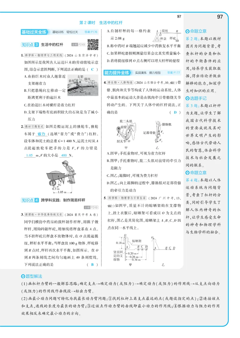 2025《5.3同步练习&bull;全练讲评教案》物理八下(人教)_1、初中学习资料_24秋试卷_2025版《53&bull;初中同步》上册全科_53初中同步下册25春_2025《5.3同步练习&bull;同步全练讲评》物理下册