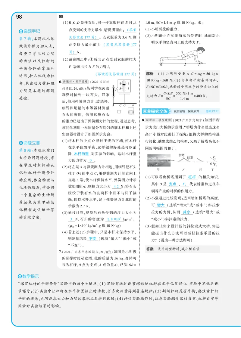 2025《5.3同步练习&bull;全练讲评教案》物理八下(人教)_1、初中学习资料_24秋试卷_2025版《53&bull;初中同步》上册全科_53初中同步下册25春_2025《5.3同步练习&bull;同步全练讲评》物理下册