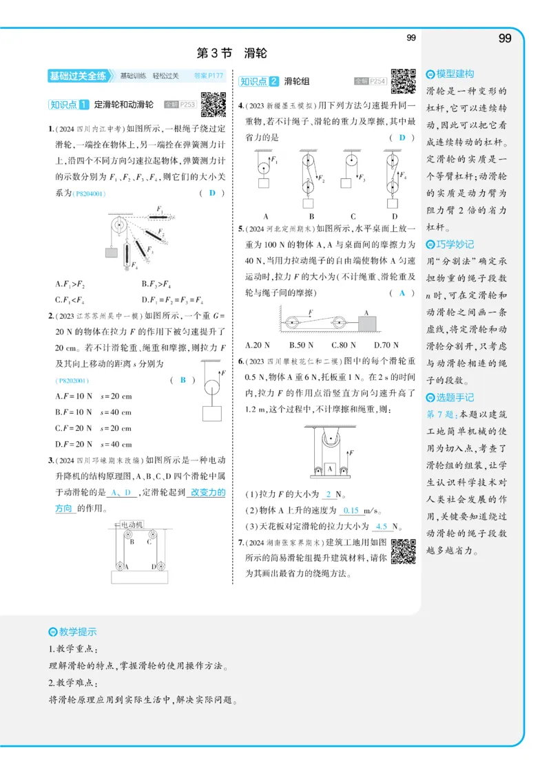 2025《5.3同步练习&bull;全练讲评教案》物理八下(人教)_1、初中学习资料_24秋试卷_2025版《53&bull;初中同步》上册全科_53初中同步下册25春_2025《5.3同步练习&bull;同步全练讲评》物理下册