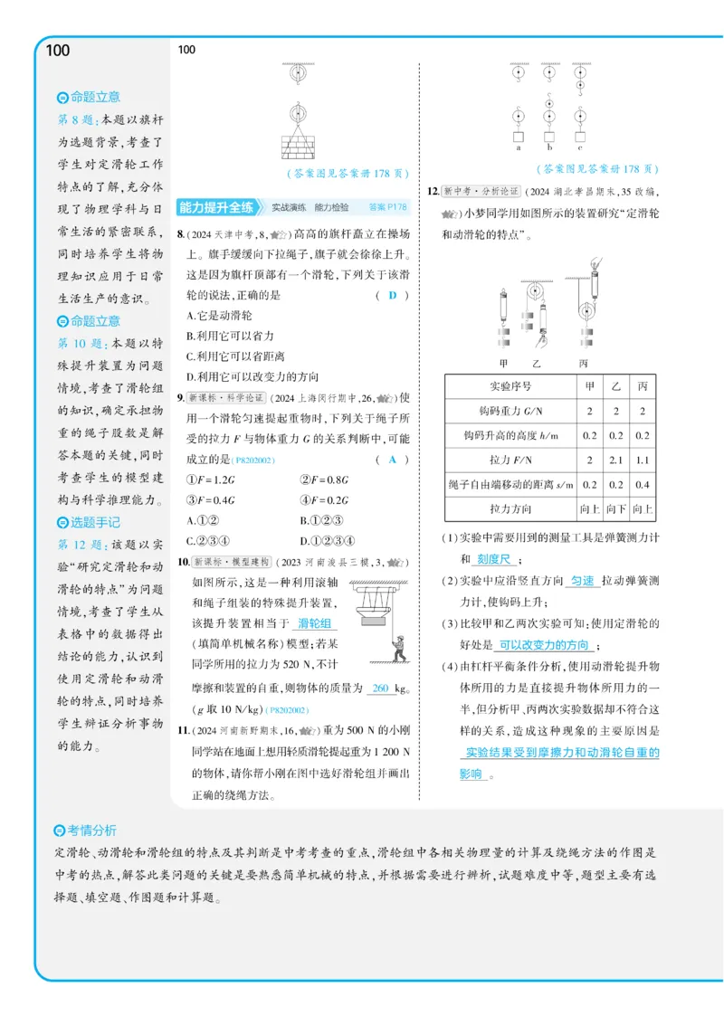 2025《5.3同步练习&bull;全练讲评教案》物理八下(人教)_1、初中学习资料_24秋试卷_2025版《53&bull;初中同步》上册全科_53初中同步下册25春_2025《5.3同步练习&bull;同步全练讲评》物理下册