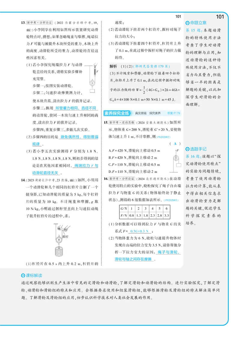 2025《5.3同步练习&bull;全练讲评教案》物理八下(人教)_1、初中学习资料_24秋试卷_2025版《53&bull;初中同步》上册全科_53初中同步下册25春_2025《5.3同步练习&bull;同步全练讲评》物理下册