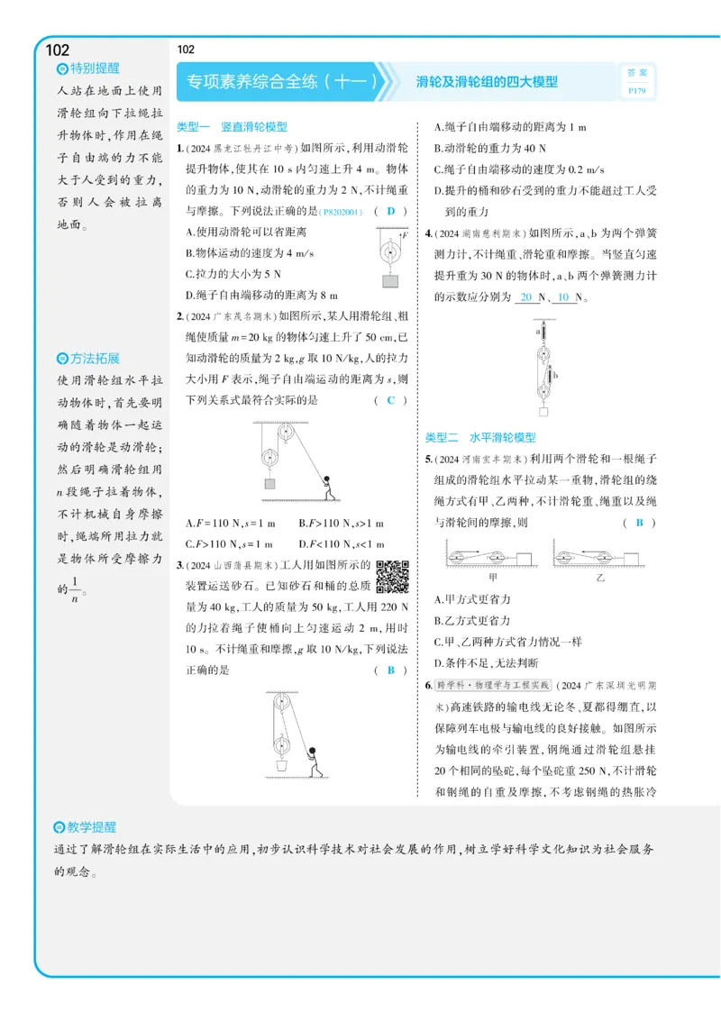 2025《5.3同步练习&bull;全练讲评教案》物理八下(人教)_1、初中学习资料_24秋试卷_2025版《53&bull;初中同步》上册全科_53初中同步下册25春_2025《5.3同步练习&bull;同步全练讲评》物理下册