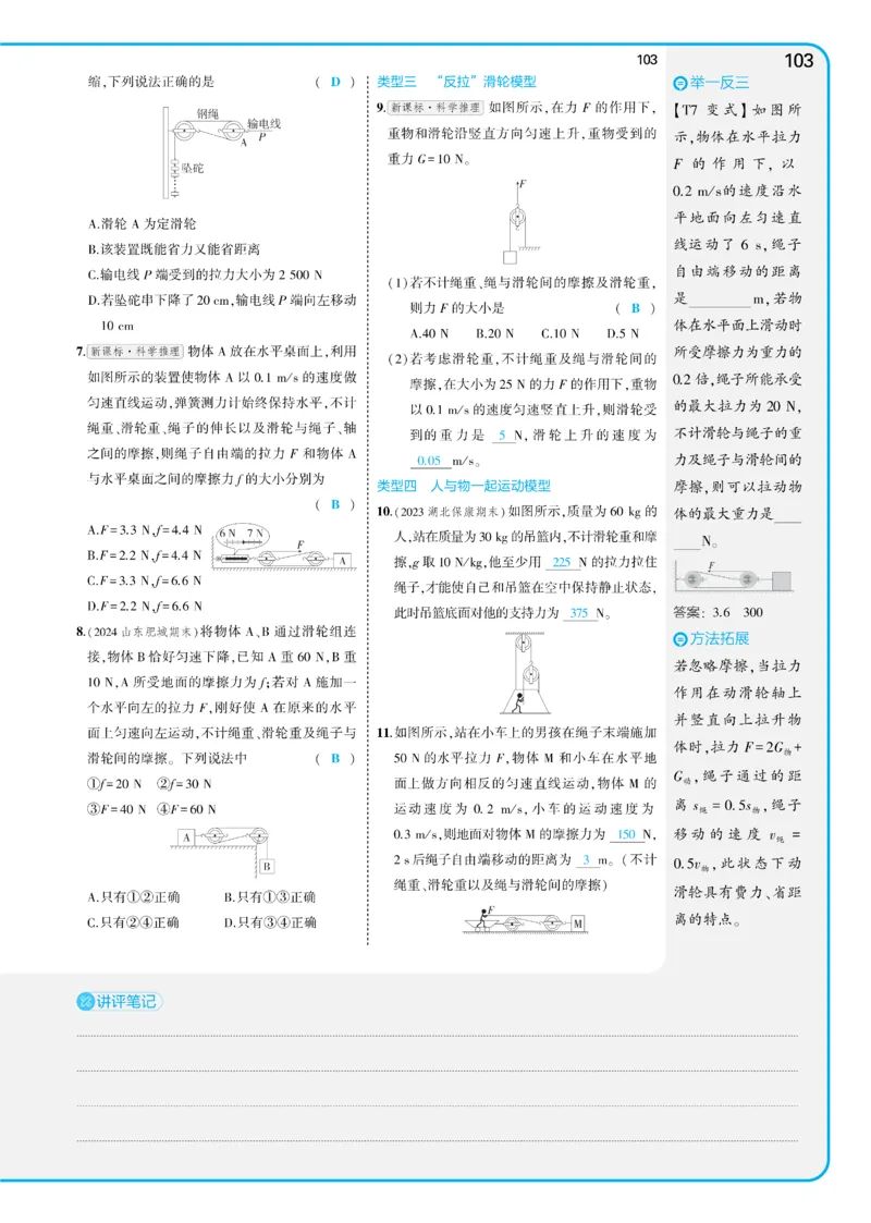 2025《5.3同步练习&bull;全练讲评教案》物理八下(人教)_1、初中学习资料_24秋试卷_2025版《53&bull;初中同步》上册全科_53初中同步下册25春_2025《5.3同步练习&bull;同步全练讲评》物理下册