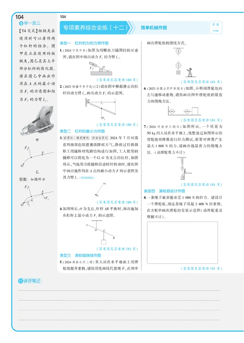 2025《5.3同步练习&bull;全练讲评教案》物理八下(人教)_1、初中学习资料_24秋试卷_2025版《53&bull;初中同步》上册全科_53初中同步下册25春_2025《5.3同步练习&bull;同步全练讲评》物理下册