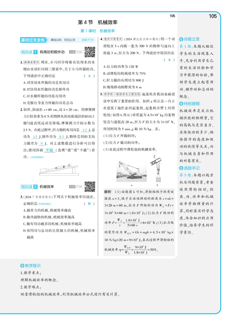2025《5.3同步练习&bull;全练讲评教案》物理八下(人教)_1、初中学习资料_24秋试卷_2025版《53&bull;初中同步》上册全科_53初中同步下册25春_2025《5.3同步练习&bull;同步全练讲评》物理下册