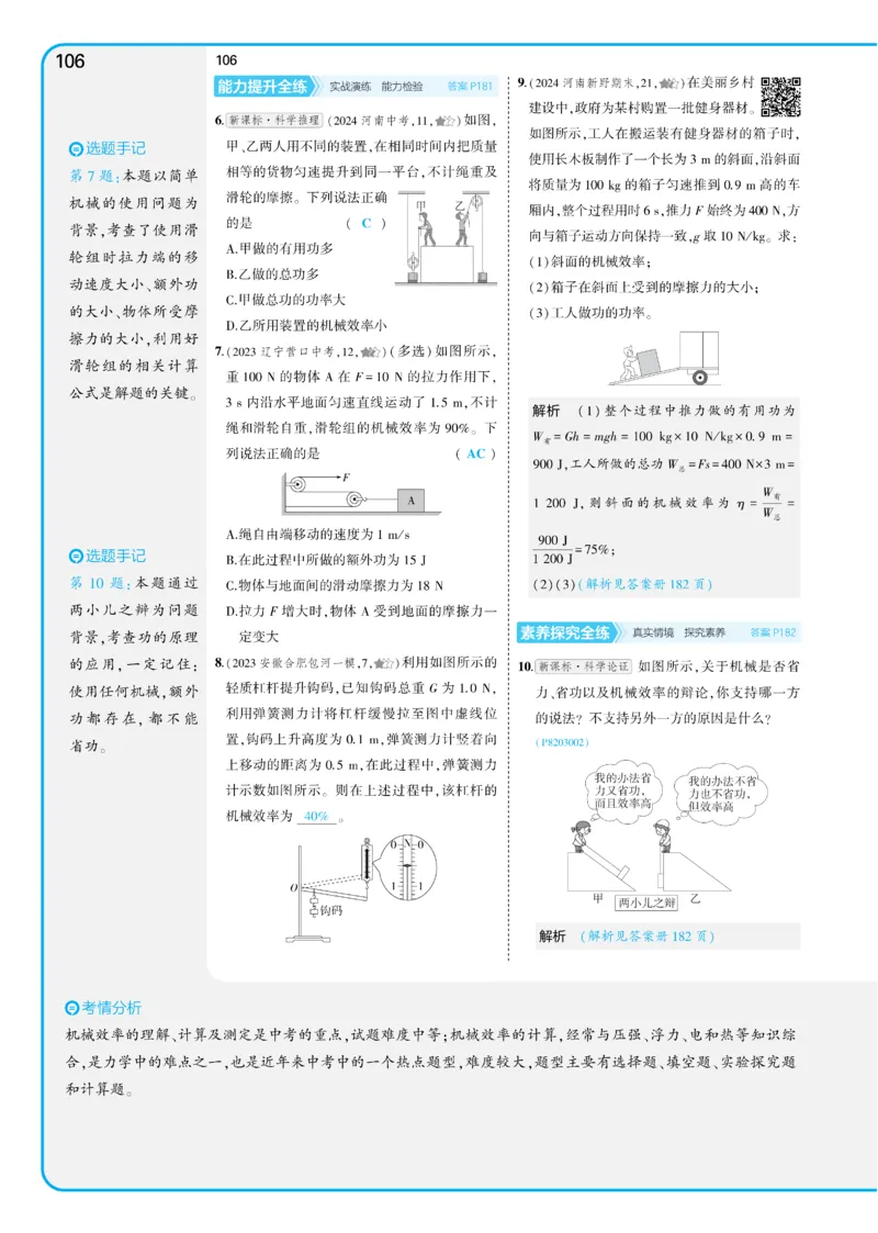 2025《5.3同步练习&bull;全练讲评教案》物理八下(人教)_1、初中学习资料_24秋试卷_2025版《53&bull;初中同步》上册全科_53初中同步下册25春_2025《5.3同步练习&bull;同步全练讲评》物理下册