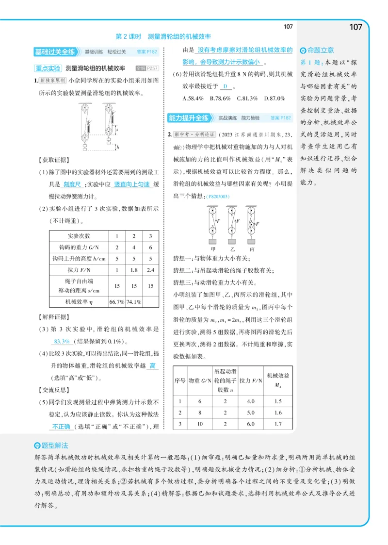 2025《5.3同步练习&bull;全练讲评教案》物理八下(人教)_1、初中学习资料_24秋试卷_2025版《53&bull;初中同步》上册全科_53初中同步下册25春_2025《5.3同步练习&bull;同步全练讲评》物理下册