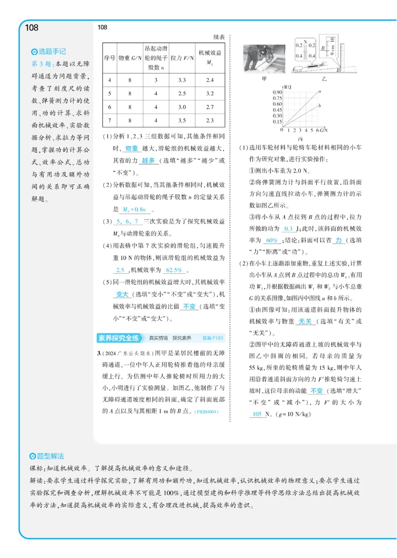 2025《5.3同步练习&bull;全练讲评教案》物理八下(人教)_1、初中学习资料_24秋试卷_2025版《53&bull;初中同步》上册全科_53初中同步下册25春_2025《5.3同步练习&bull;同步全练讲评》物理下册