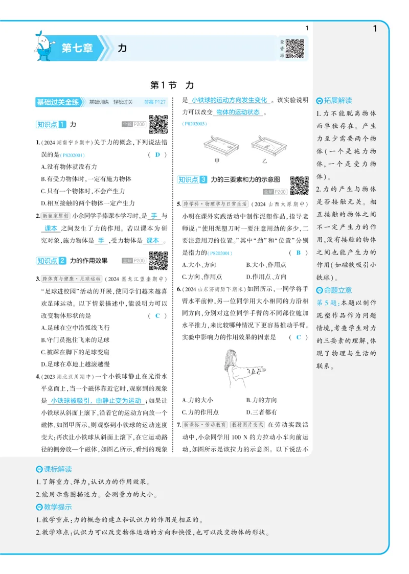 2025《5.3同步练习&bull;全练讲评教案》物理八下(人教)_1、初中学习资料_24秋试卷_2025版《53&bull;初中同步》上册全科_53初中同步下册25春_2025《5.3同步练习&bull;同步全练讲评》物理下册