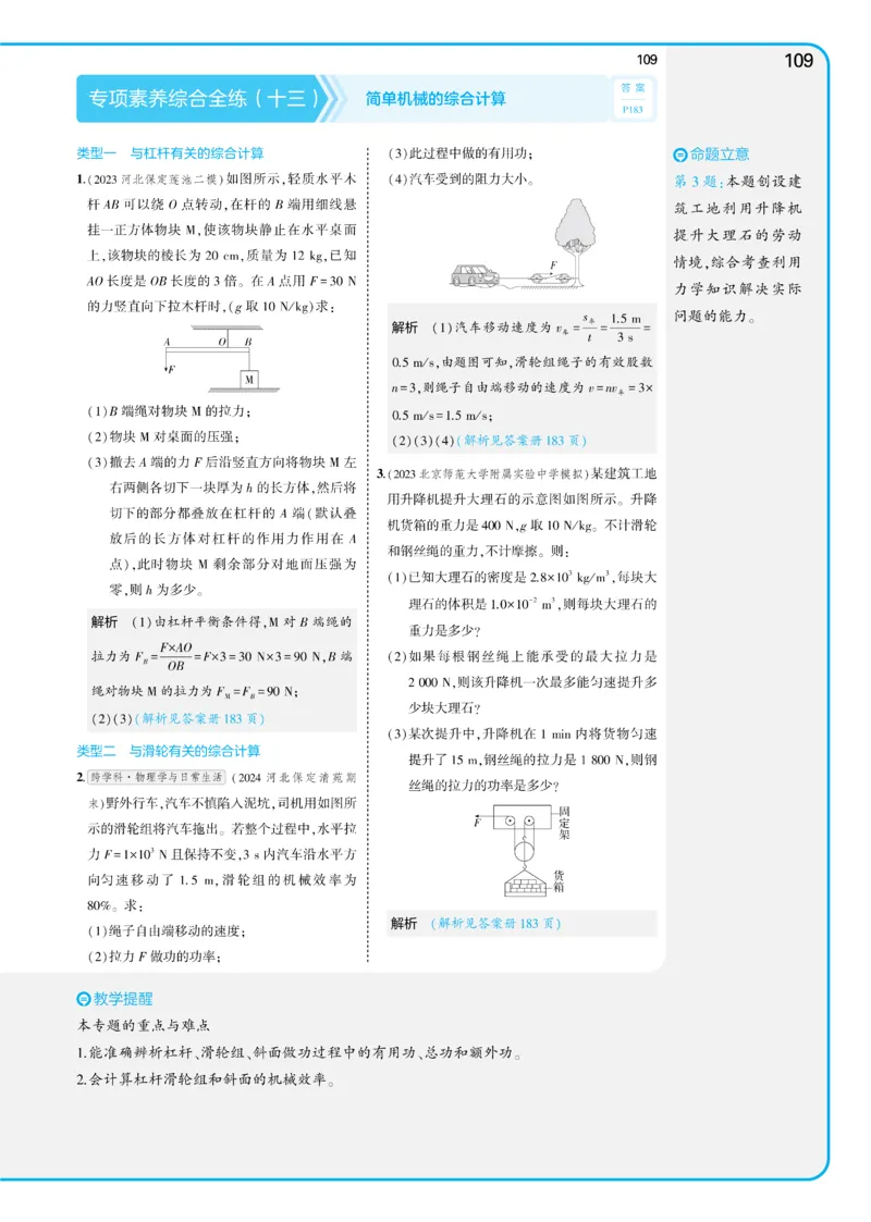 2025《5.3同步练习&bull;全练讲评教案》物理八下(人教)_1、初中学习资料_24秋试卷_2025版《53&bull;初中同步》上册全科_53初中同步下册25春_2025《5.3同步练习&bull;同步全练讲评》物理下册