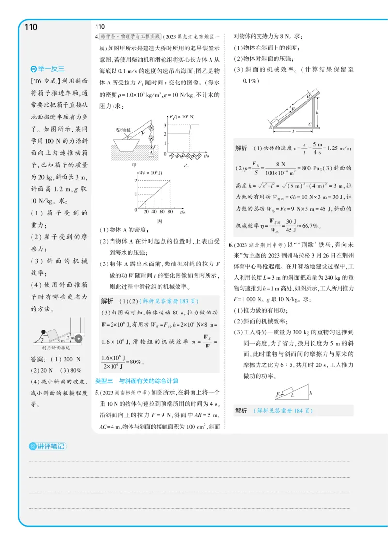 2025《5.3同步练习&bull;全练讲评教案》物理八下(人教)_1、初中学习资料_24秋试卷_2025版《53&bull;初中同步》上册全科_53初中同步下册25春_2025《5.3同步练习&bull;同步全练讲评》物理下册