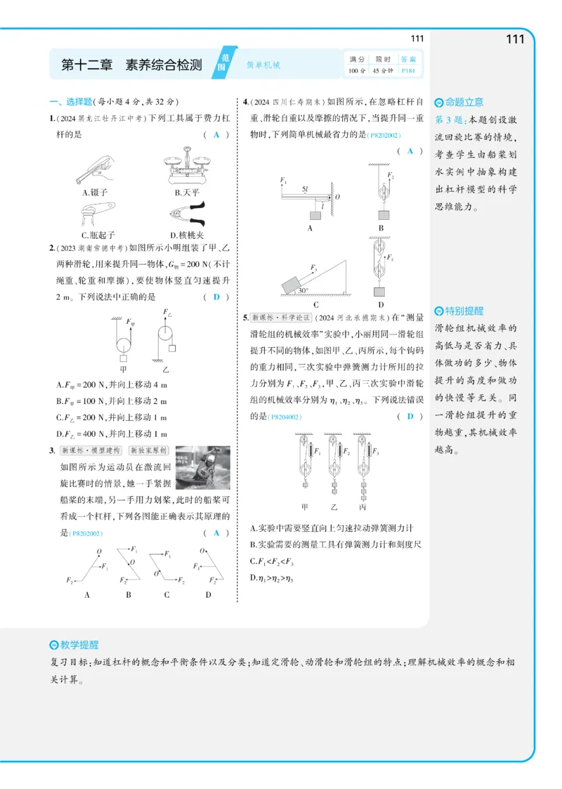 2025《5.3同步练习&bull;全练讲评教案》物理八下(人教)_1、初中学习资料_24秋试卷_2025版《53&bull;初中同步》上册全科_53初中同步下册25春_2025《5.3同步练习&bull;同步全练讲评》物理下册
