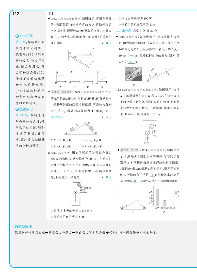 2025《5.3同步练习&bull;全练讲评教案》物理八下(人教)_1、初中学习资料_24秋试卷_2025版《53&bull;初中同步》上册全科_53初中同步下册25春_2025《5.3同步练习&bull;同步全练讲评》物理下册