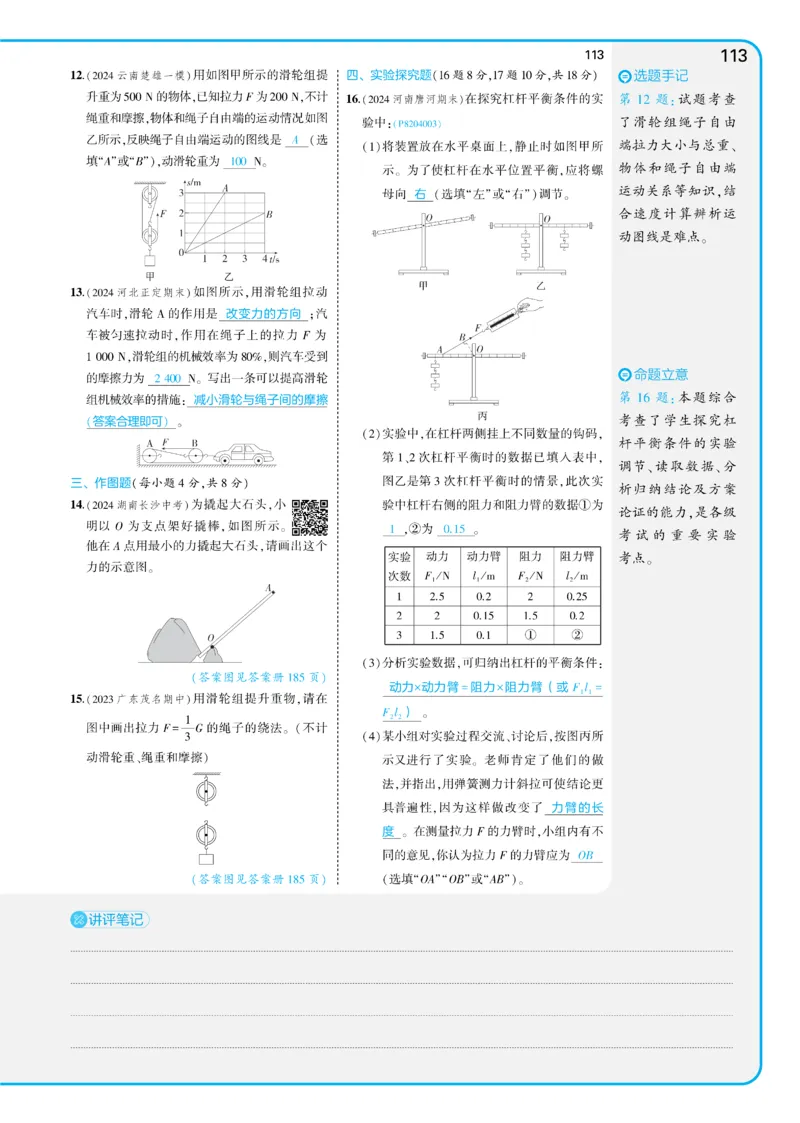 2025《5.3同步练习&bull;全练讲评教案》物理八下(人教)_1、初中学习资料_24秋试卷_2025版《53&bull;初中同步》上册全科_53初中同步下册25春_2025《5.3同步练习&bull;同步全练讲评》物理下册