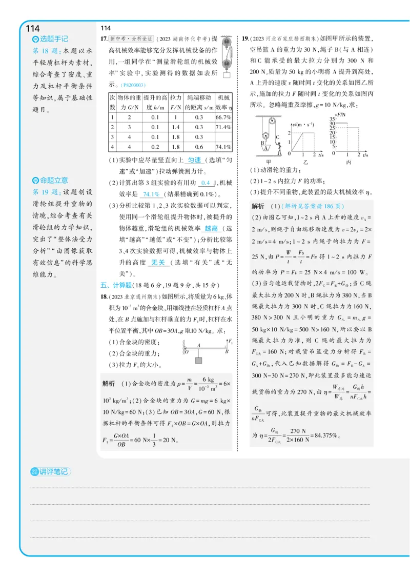 2025《5.3同步练习&bull;全练讲评教案》物理八下(人教)_1、初中学习资料_24秋试卷_2025版《53&bull;初中同步》上册全科_53初中同步下册25春_2025《5.3同步练习&bull;同步全练讲评》物理下册