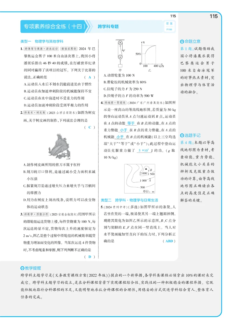 2025《5.3同步练习&bull;全练讲评教案》物理八下(人教)_1、初中学习资料_24秋试卷_2025版《53&bull;初中同步》上册全科_53初中同步下册25春_2025《5.3同步练习&bull;同步全练讲评》物理下册