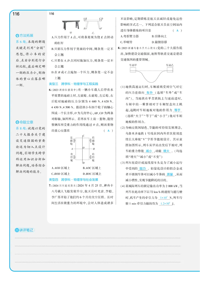 2025《5.3同步练习&bull;全练讲评教案》物理八下(人教)_1、初中学习资料_24秋试卷_2025版《53&bull;初中同步》上册全科_53初中同步下册25春_2025《5.3同步练习&bull;同步全练讲评》物理下册