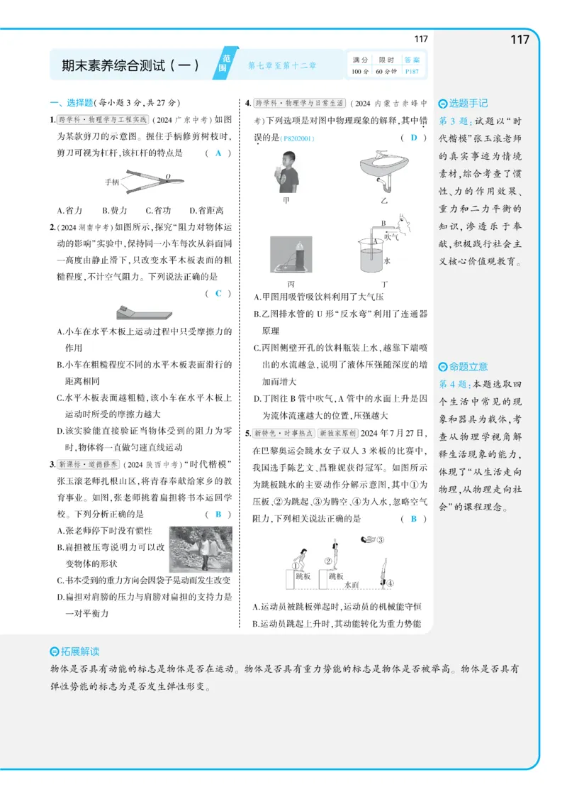 2025《5.3同步练习&bull;全练讲评教案》物理八下(人教)_1、初中学习资料_24秋试卷_2025版《53&bull;初中同步》上册全科_53初中同步下册25春_2025《5.3同步练习&bull;同步全练讲评》物理下册