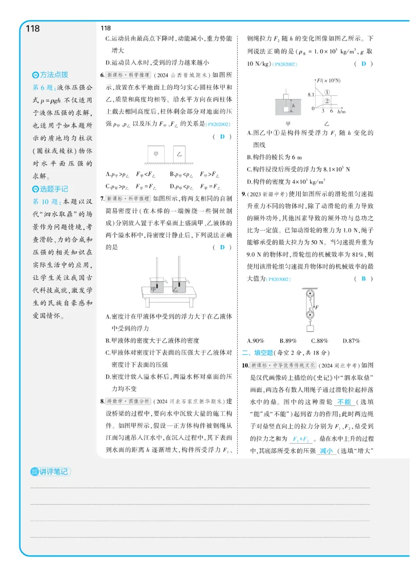 2025《5.3同步练习&bull;全练讲评教案》物理八下(人教)_1、初中学习资料_24秋试卷_2025版《53&bull;初中同步》上册全科_53初中同步下册25春_2025《5.3同步练习&bull;同步全练讲评》物理下册
