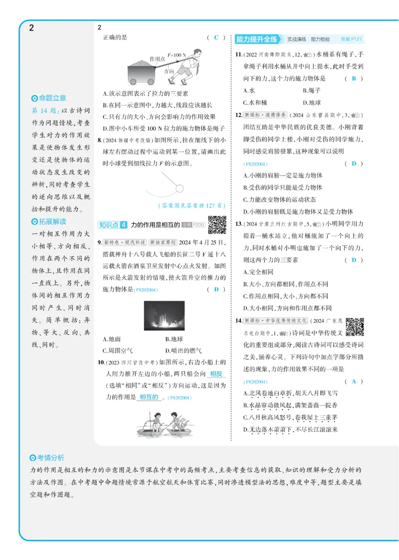 2025《5.3同步练习&bull;全练讲评教案》物理八下(人教)_1、初中学习资料_24秋试卷_2025版《53&bull;初中同步》上册全科_53初中同步下册25春_2025《5.3同步练习&bull;同步全练讲评》物理下册