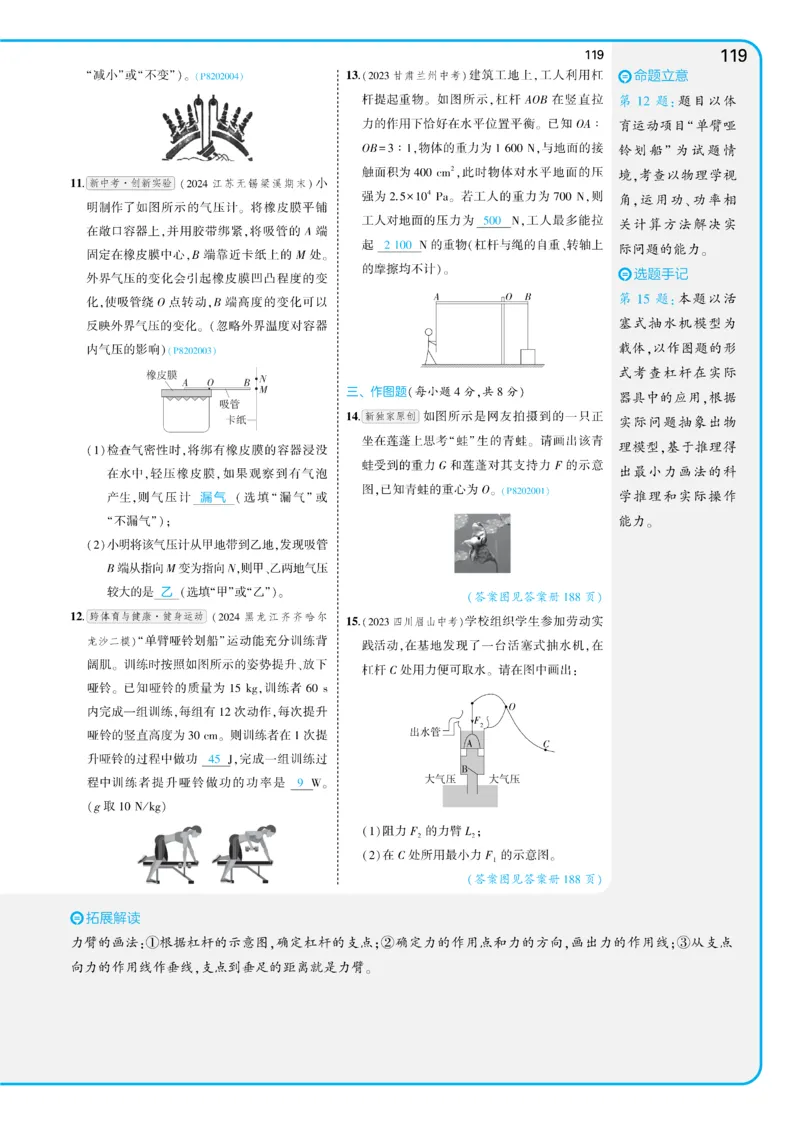 2025《5.3同步练习&bull;全练讲评教案》物理八下(人教)_1、初中学习资料_24秋试卷_2025版《53&bull;初中同步》上册全科_53初中同步下册25春_2025《5.3同步练习&bull;同步全练讲评》物理下册