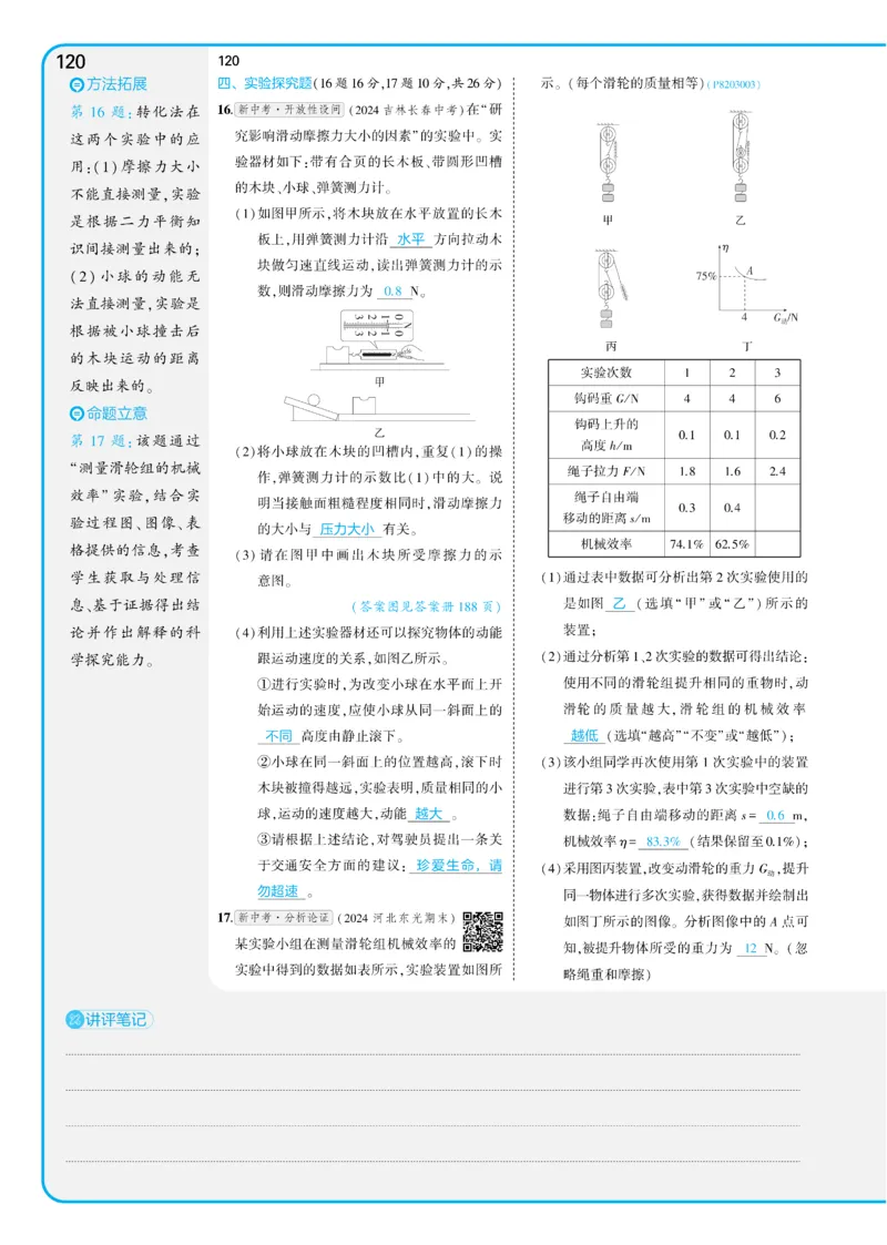 2025《5.3同步练习&bull;全练讲评教案》物理八下(人教)_1、初中学习资料_24秋试卷_2025版《53&bull;初中同步》上册全科_53初中同步下册25春_2025《5.3同步练习&bull;同步全练讲评》物理下册