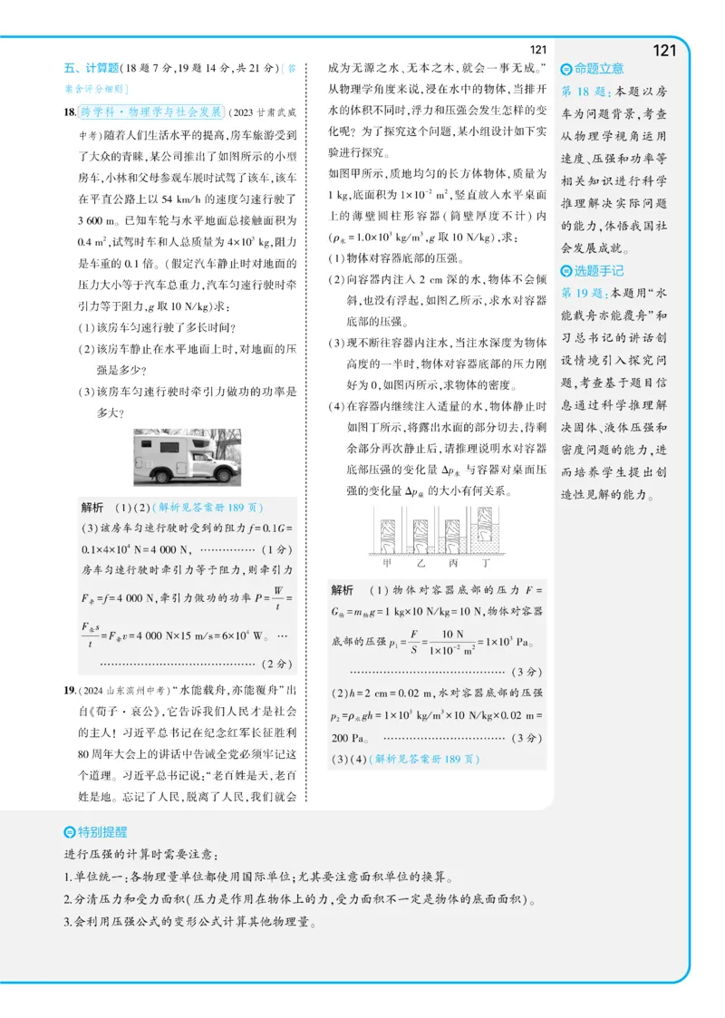 2025《5.3同步练习&bull;全练讲评教案》物理八下(人教)_1、初中学习资料_24秋试卷_2025版《53&bull;初中同步》上册全科_53初中同步下册25春_2025《5.3同步练习&bull;同步全练讲评》物理下册