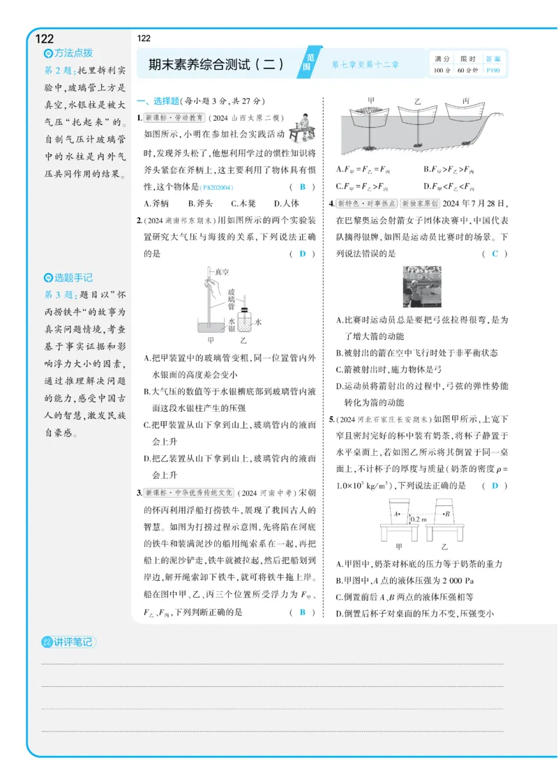 2025《5.3同步练习&bull;全练讲评教案》物理八下(人教)_1、初中学习资料_24秋试卷_2025版《53&bull;初中同步》上册全科_53初中同步下册25春_2025《5.3同步练习&bull;同步全练讲评》物理下册