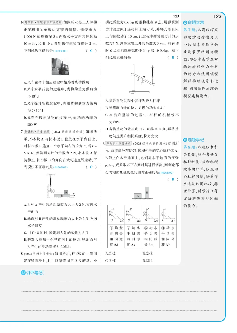 2025《5.3同步练习&bull;全练讲评教案》物理八下(人教)_1、初中学习资料_24秋试卷_2025版《53&bull;初中同步》上册全科_53初中同步下册25春_2025《5.3同步练习&bull;同步全练讲评》物理下册