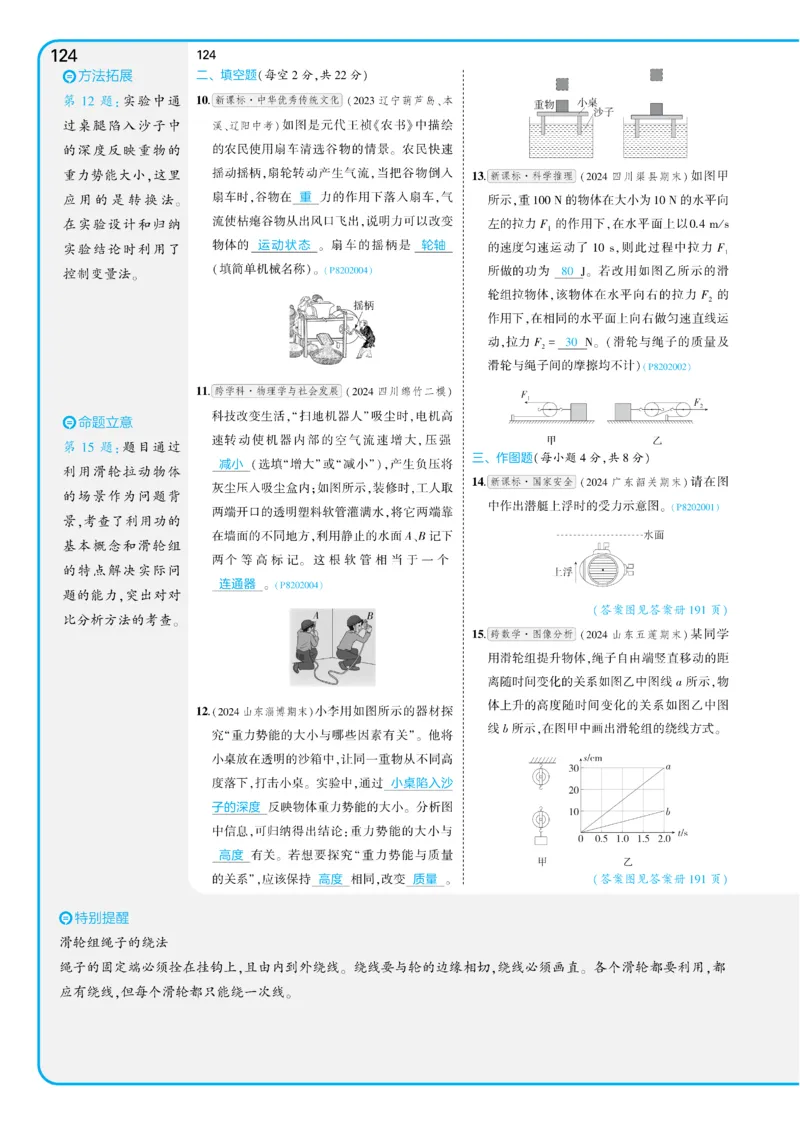 2025《5.3同步练习&bull;全练讲评教案》物理八下(人教)_1、初中学习资料_24秋试卷_2025版《53&bull;初中同步》上册全科_53初中同步下册25春_2025《5.3同步练习&bull;同步全练讲评》物理下册