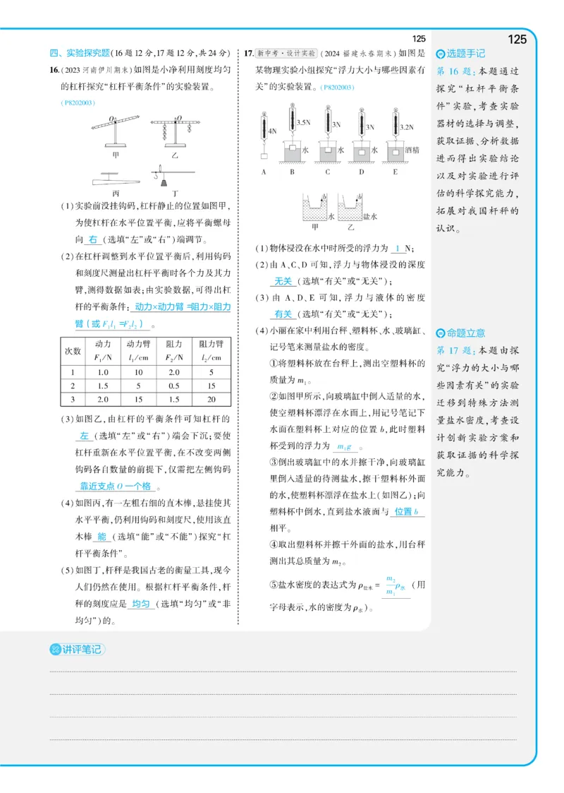 2025《5.3同步练习&bull;全练讲评教案》物理八下(人教)_1、初中学习资料_24秋试卷_2025版《53&bull;初中同步》上册全科_53初中同步下册25春_2025《5.3同步练习&bull;同步全练讲评》物理下册