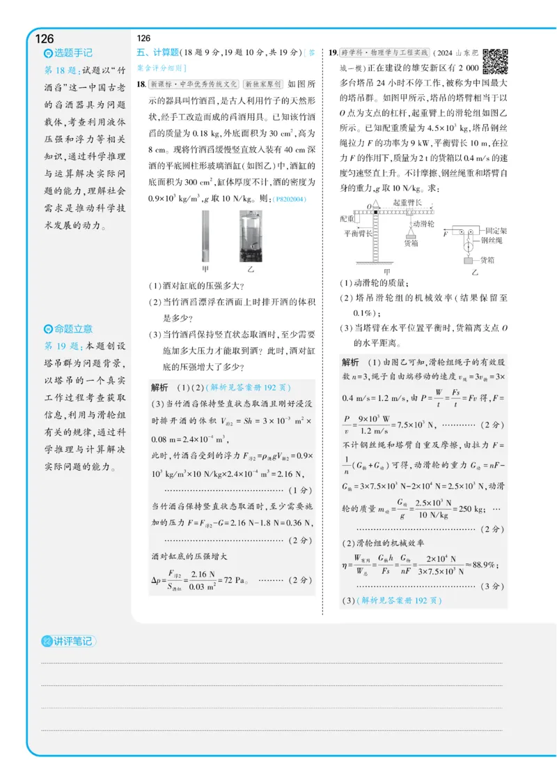 2025《5.3同步练习&bull;全练讲评教案》物理八下(人教)_1、初中学习资料_24秋试卷_2025版《53&bull;初中同步》上册全科_53初中同步下册25春_2025《5.3同步练习&bull;同步全练讲评》物理下册