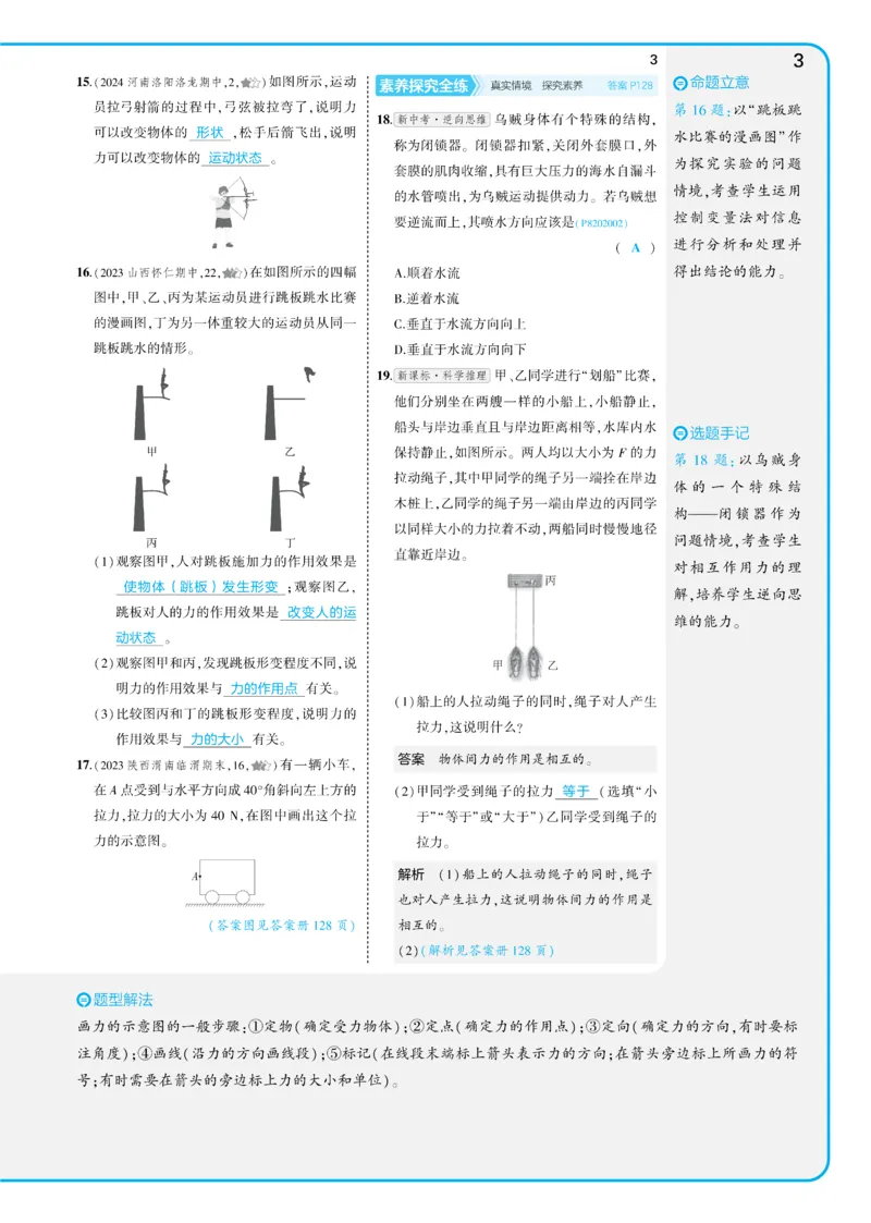 2025《5.3同步练习&bull;全练讲评教案》物理八下(人教)_1、初中学习资料_24秋试卷_2025版《53&bull;初中同步》上册全科_53初中同步下册25春_2025《5.3同步练习&bull;同步全练讲评》物理下册