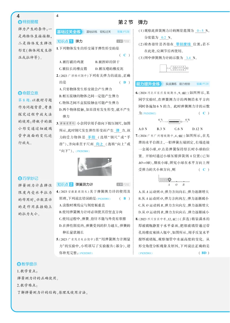 2025《5.3同步练习&bull;全练讲评教案》物理八下(人教)_1、初中学习资料_24秋试卷_2025版《53&bull;初中同步》上册全科_53初中同步下册25春_2025《5.3同步练习&bull;同步全练讲评》物理下册