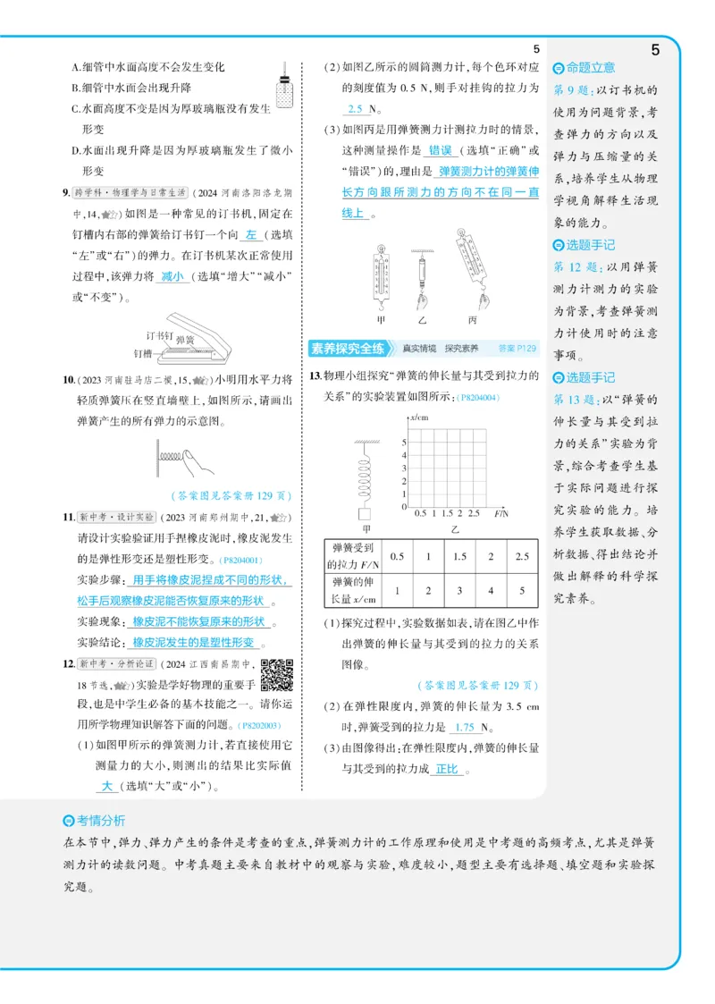 2025《5.3同步练习&bull;全练讲评教案》物理八下(人教)_1、初中学习资料_24秋试卷_2025版《53&bull;初中同步》上册全科_53初中同步下册25春_2025《5.3同步练习&bull;同步全练讲评》物理下册