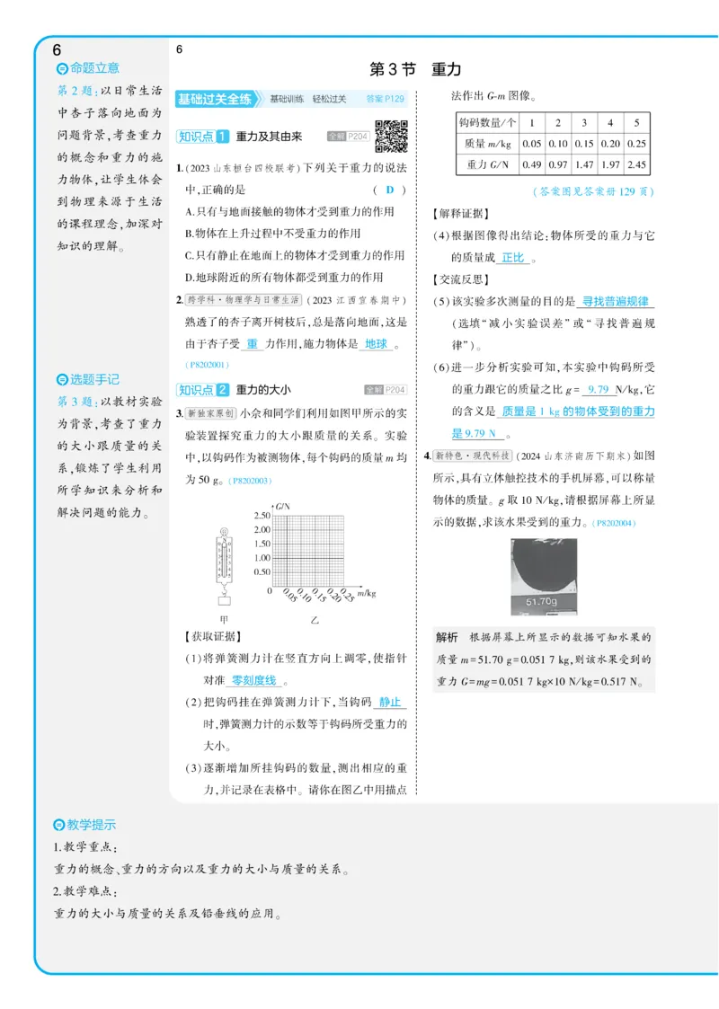2025《5.3同步练习&bull;全练讲评教案》物理八下(人教)_1、初中学习资料_24秋试卷_2025版《53&bull;初中同步》上册全科_53初中同步下册25春_2025《5.3同步练习&bull;同步全练讲评》物理下册