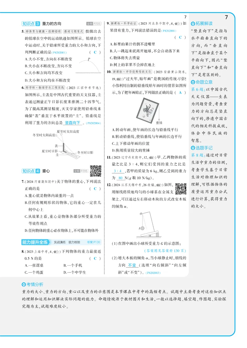 2025《5.3同步练习&bull;全练讲评教案》物理八下(人教)_1、初中学习资料_24秋试卷_2025版《53&bull;初中同步》上册全科_53初中同步下册25春_2025《5.3同步练习&bull;同步全练讲评》物理下册