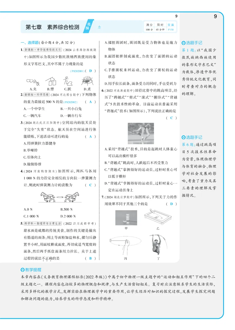 2025《5.3同步练习&bull;全练讲评教案》物理八下(人教)_1、初中学习资料_24秋试卷_2025版《53&bull;初中同步》上册全科_53初中同步下册25春_2025《5.3同步练习&bull;同步全练讲评》物理下册
