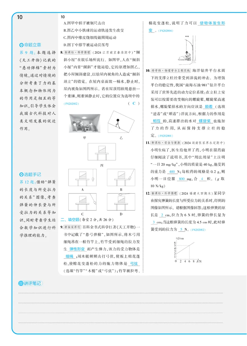 2025《5.3同步练习&bull;全练讲评教案》物理八下(人教)_1、初中学习资料_24秋试卷_2025版《53&bull;初中同步》上册全科_53初中同步下册25春_2025《5.3同步练习&bull;同步全练讲评》物理下册