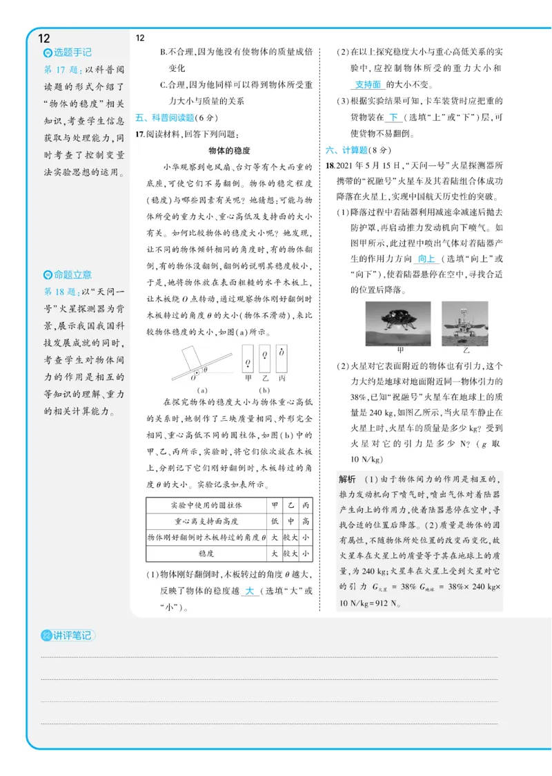 2025《5.3同步练习&bull;全练讲评教案》物理八下(人教)_1、初中学习资料_24秋试卷_2025版《53&bull;初中同步》上册全科_53初中同步下册25春_2025《5.3同步练习&bull;同步全练讲评》物理下册