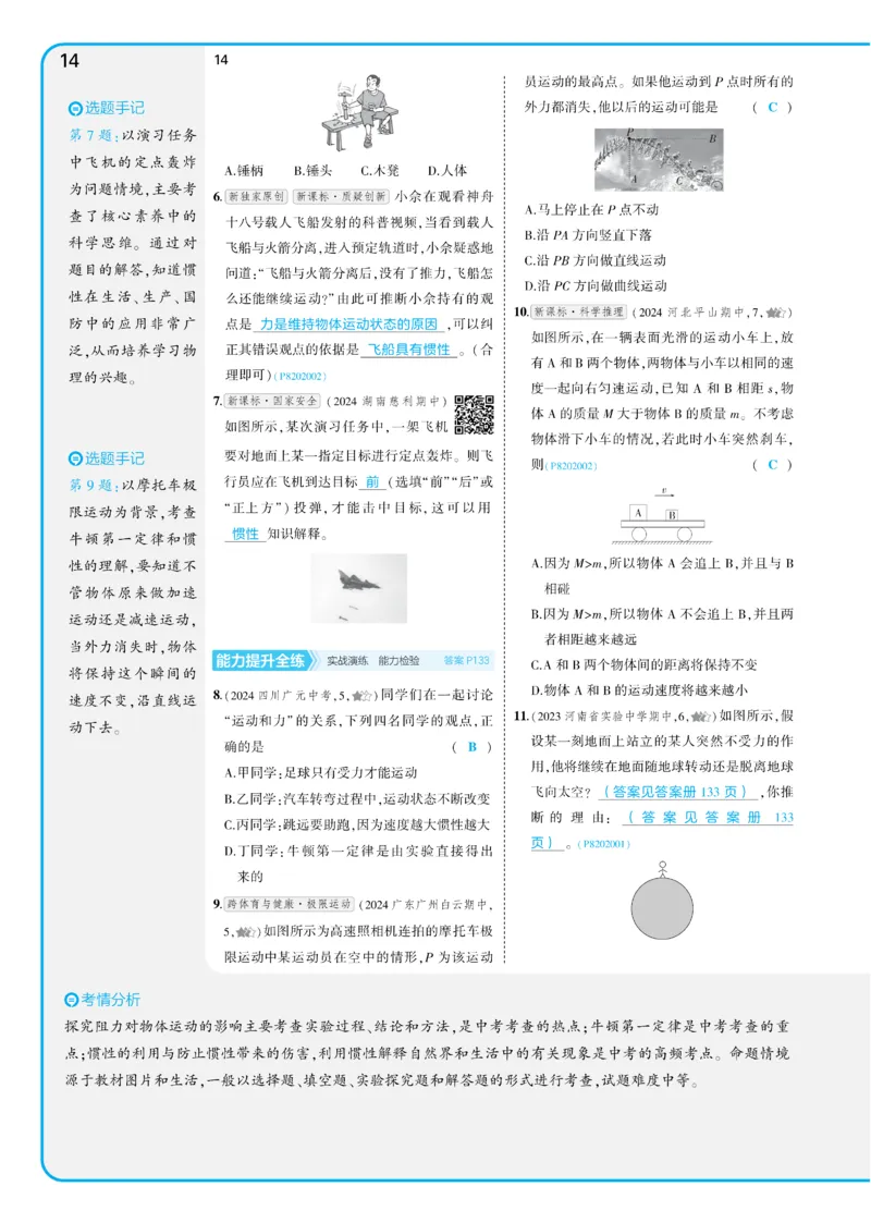 2025《5.3同步练习&bull;全练讲评教案》物理八下(人教)_1、初中学习资料_24秋试卷_2025版《53&bull;初中同步》上册全科_53初中同步下册25春_2025《5.3同步练习&bull;同步全练讲评》物理下册