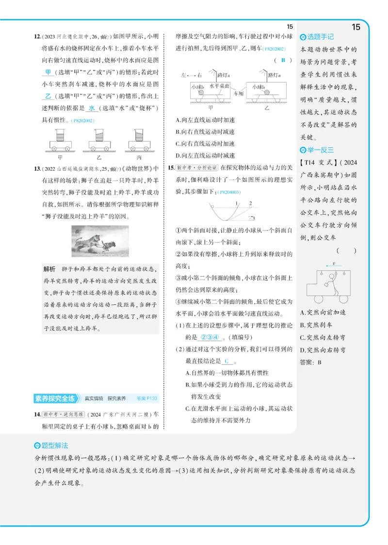 2025《5.3同步练习&bull;全练讲评教案》物理八下(人教)_1、初中学习资料_24秋试卷_2025版《53&bull;初中同步》上册全科_53初中同步下册25春_2025《5.3同步练习&bull;同步全练讲评》物理下册