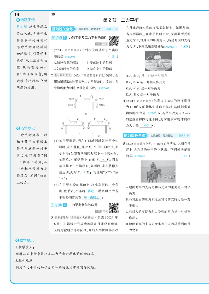 2025《5.3同步练习&bull;全练讲评教案》物理八下(人教)_1、初中学习资料_24秋试卷_2025版《53&bull;初中同步》上册全科_53初中同步下册25春_2025《5.3同步练习&bull;同步全练讲评》物理下册