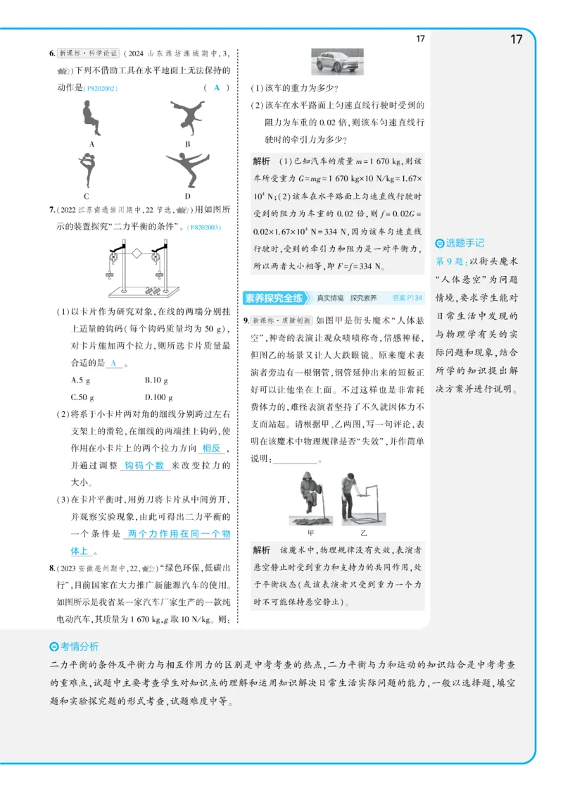2025《5.3同步练习&bull;全练讲评教案》物理八下(人教)_1、初中学习资料_24秋试卷_2025版《53&bull;初中同步》上册全科_53初中同步下册25春_2025《5.3同步练习&bull;同步全练讲评》物理下册