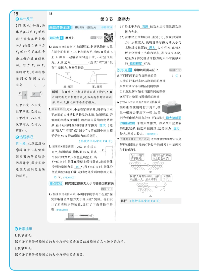 2025《5.3同步练习&bull;全练讲评教案》物理八下(人教)_1、初中学习资料_24秋试卷_2025版《53&bull;初中同步》上册全科_53初中同步下册25春_2025《5.3同步练习&bull;同步全练讲评》物理下册