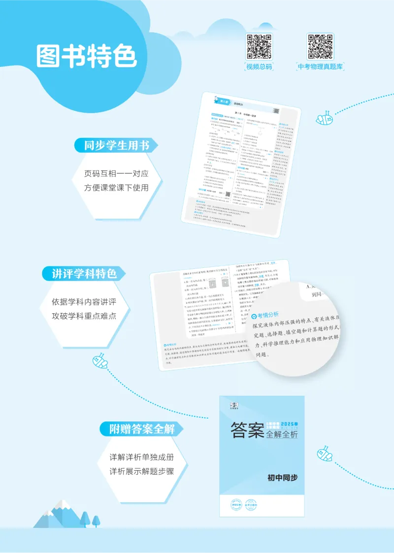 2025《5.3同步练习&bull;全练讲评教案》物理八下(人教)_1、初中学习资料_24秋试卷_2025版《53&bull;初中同步》上册全科_53初中同步下册25春_2025《5.3同步练习&bull;同步全练讲评》物理下册