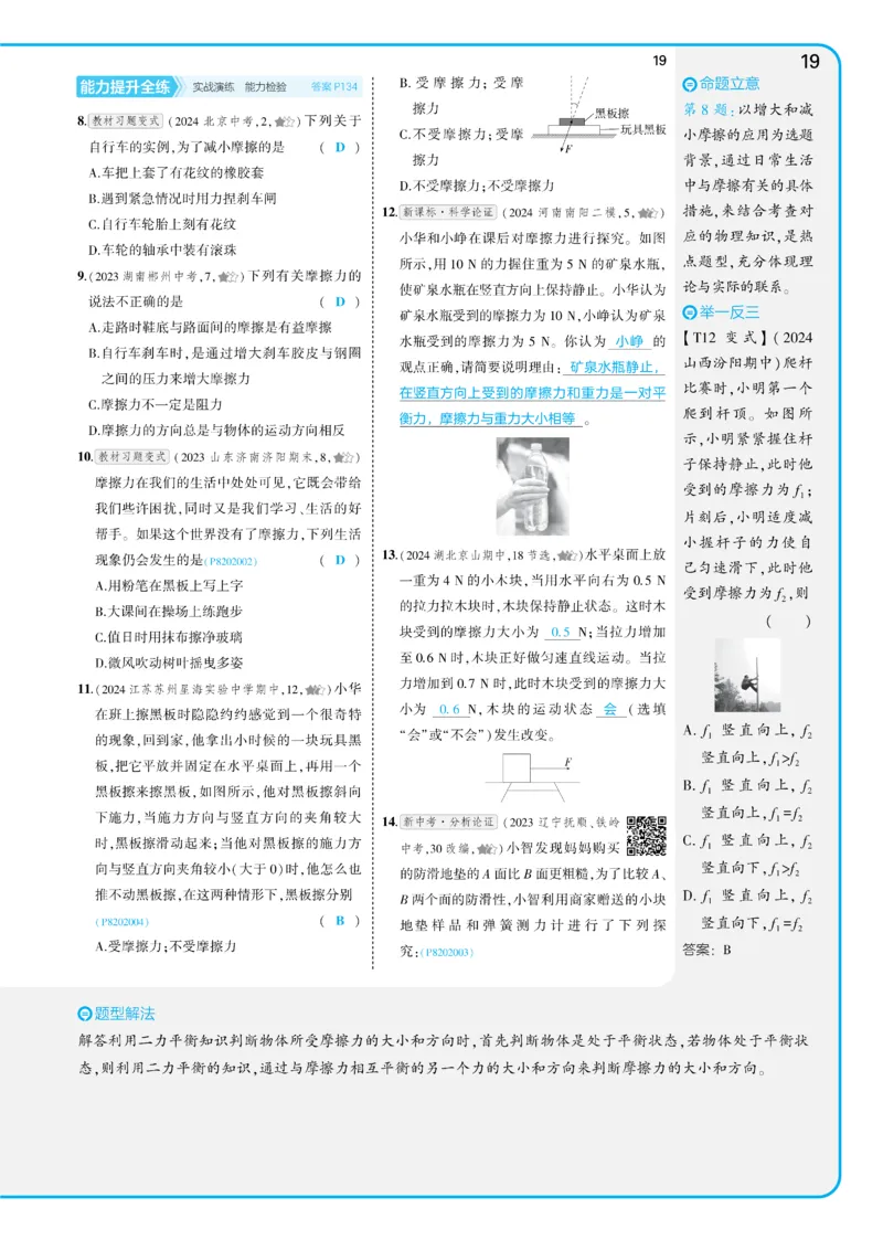 2025《5.3同步练习&bull;全练讲评教案》物理八下(人教)_1、初中学习资料_24秋试卷_2025版《53&bull;初中同步》上册全科_53初中同步下册25春_2025《5.3同步练习&bull;同步全练讲评》物理下册