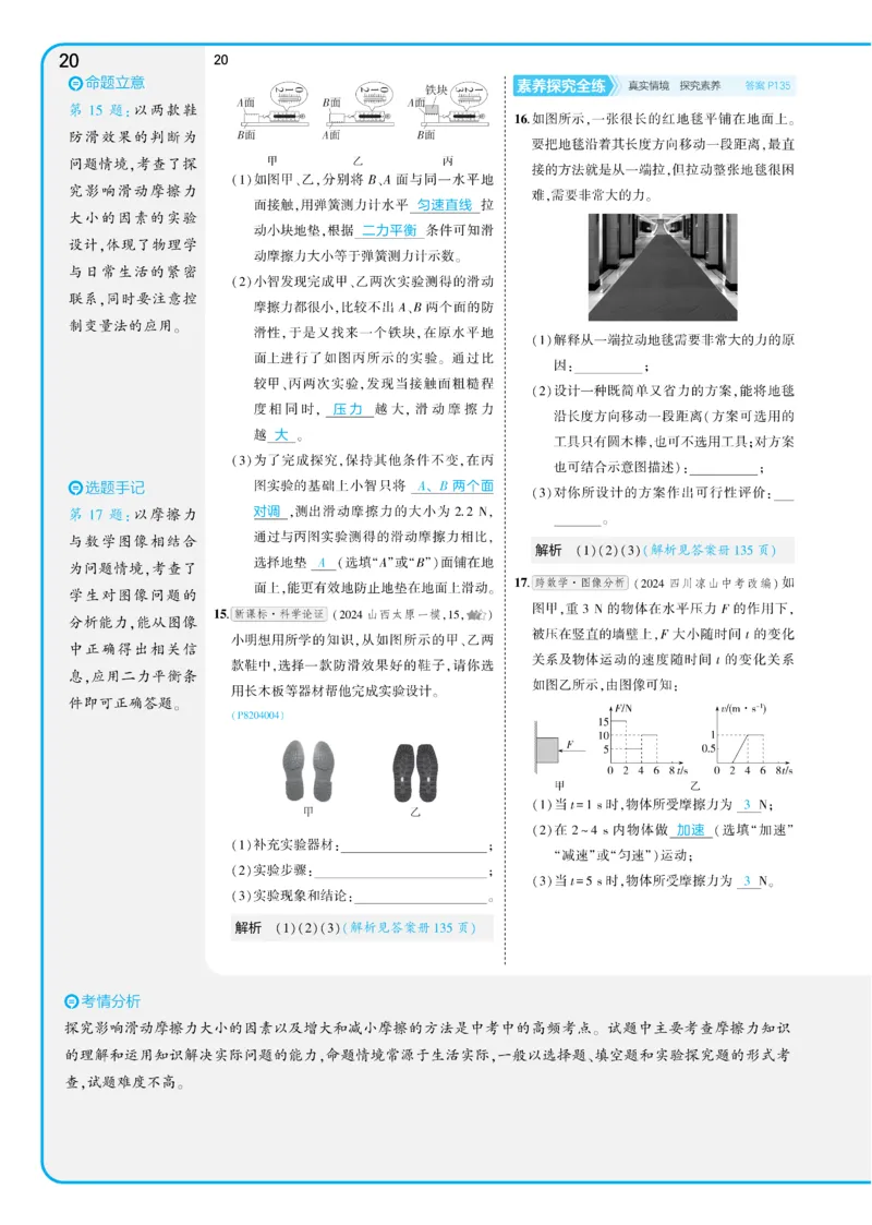 2025《5.3同步练习&bull;全练讲评教案》物理八下(人教)_1、初中学习资料_24秋试卷_2025版《53&bull;初中同步》上册全科_53初中同步下册25春_2025《5.3同步练习&bull;同步全练讲评》物理下册